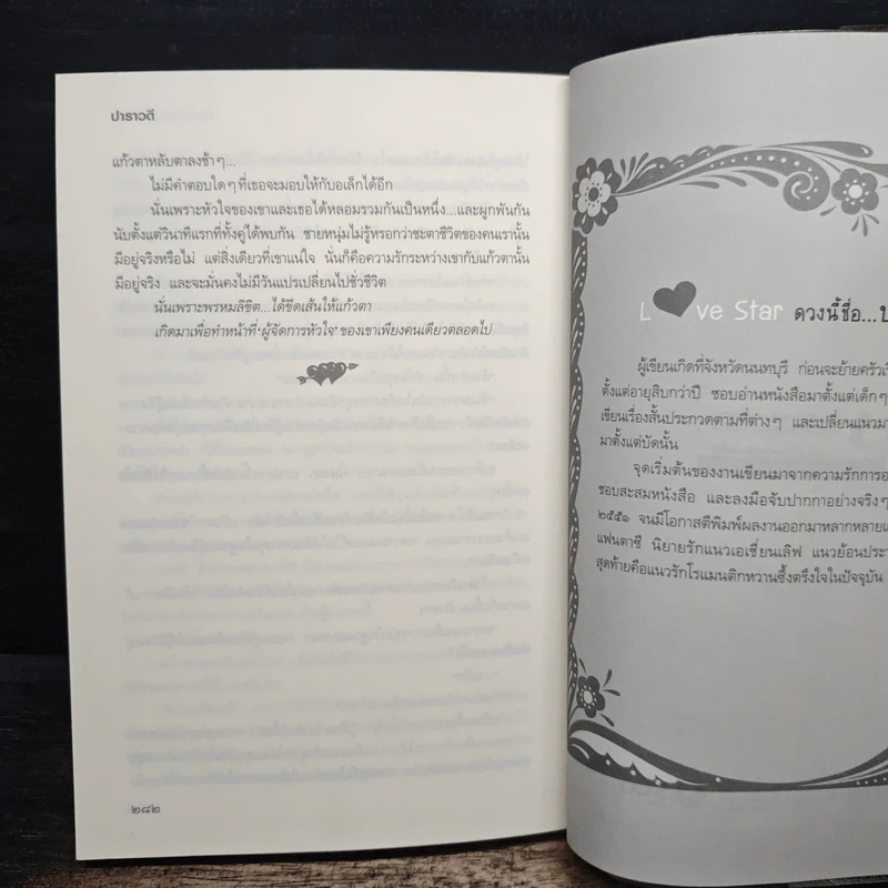 แผนลับฉบับนางฟ้า - ปาราวดี รูปที่ 9