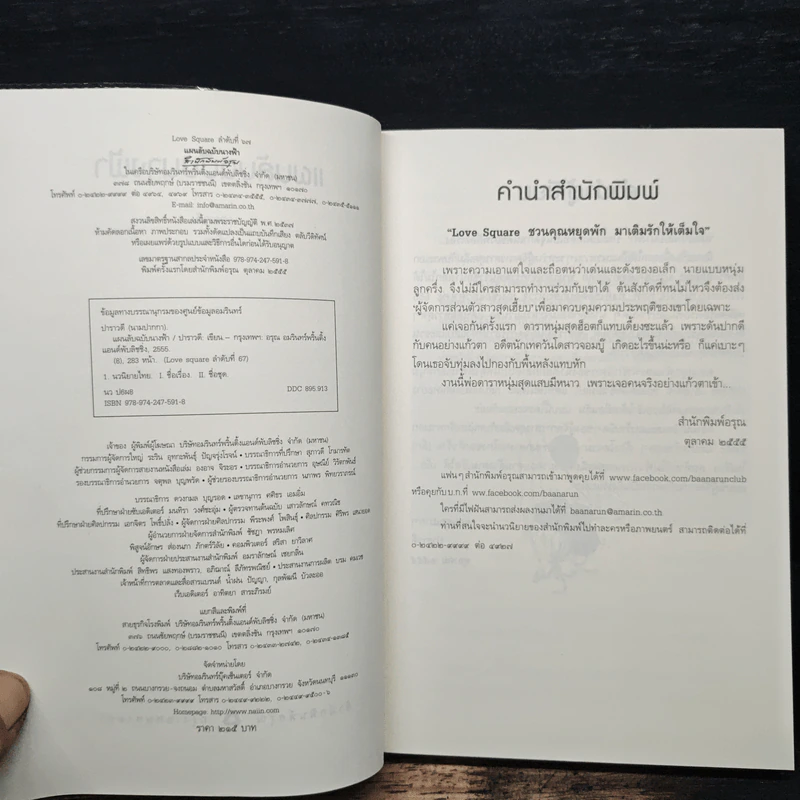 แผนลับฉบับนางฟ้า - ปาราวดี รูปที่ 6