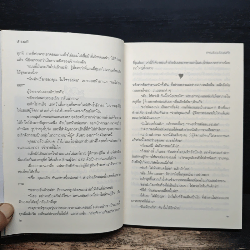 แผนลับฉบับนางฟ้า - ปาราวดี รูปที่ 8