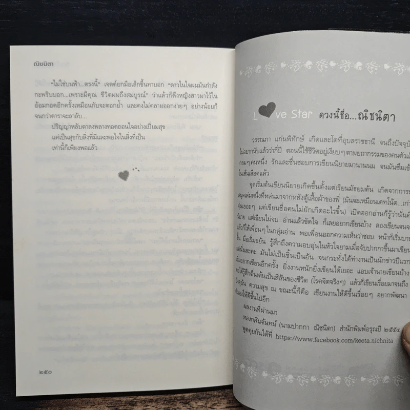 ซ่อนใจไว้ใต้ดาว - ณิชนิตา รูปที่ 9