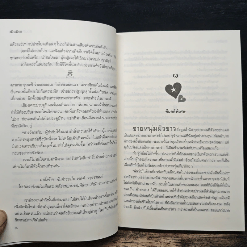 ซ่อนใจไว้ใต้ดาว - ณิชนิตา รูปที่ 8