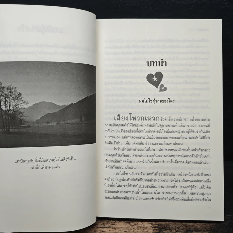 ซ่อนใจไว้ใต้ดาว - ณิชนิตา รูปที่ 7