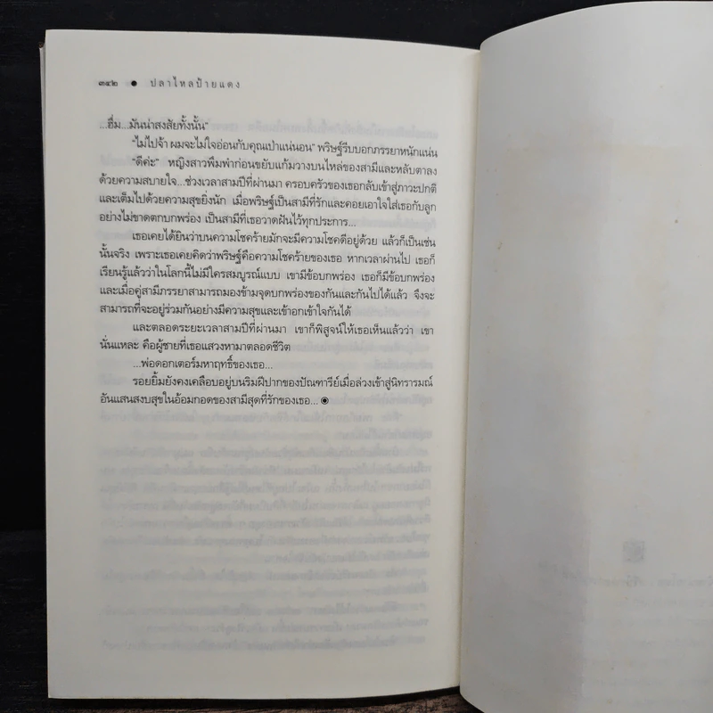 ปลาไหลป้ายแดง - ณารา รูปที่ 9