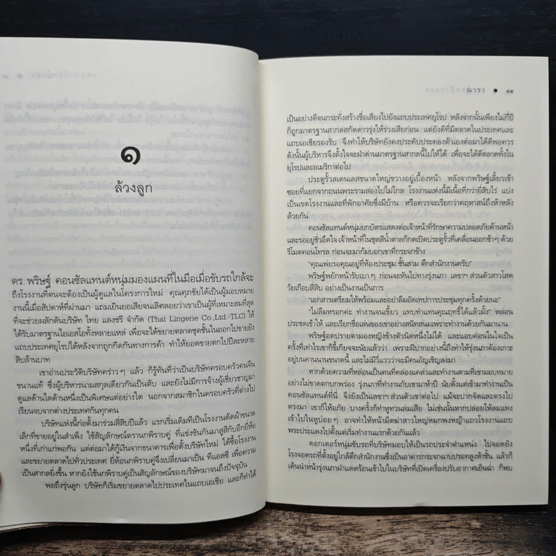 ปลาไหลป้ายแดง - ณารา รูปที่ 8