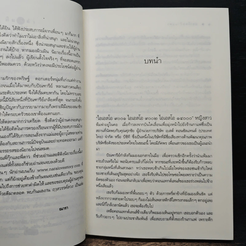 ปลาไหลป้ายแดง - ณารา รูปที่ 7