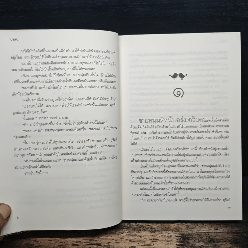 แทนใจด้วยรัก - ปาลินี รูปที่ 8