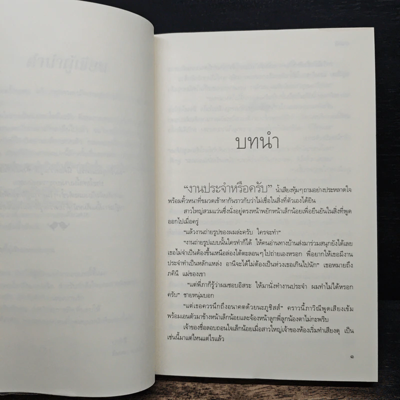 แทนใจด้วยรัก - ปาลินี รูปที่ 7
