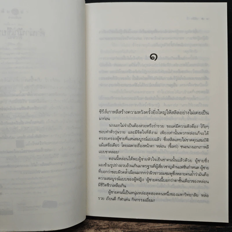 เล่ห์วารี - สลิลา รูปที่ 7