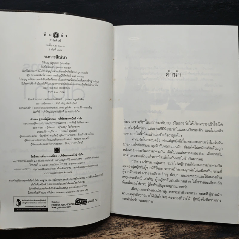 บงการสิเน่หา - ณัฐกฤตา (ฟองฟาง) รูปที่ 6
