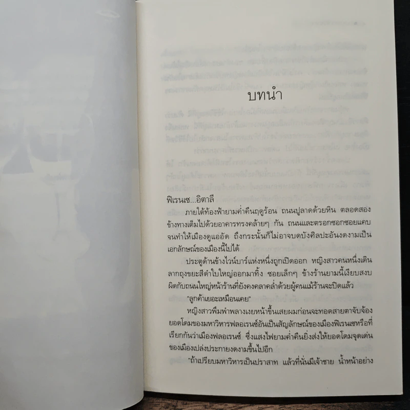 บงการสิเน่หา - ณัฐกฤตา (ฟองฟาง) รูปที่ 7
