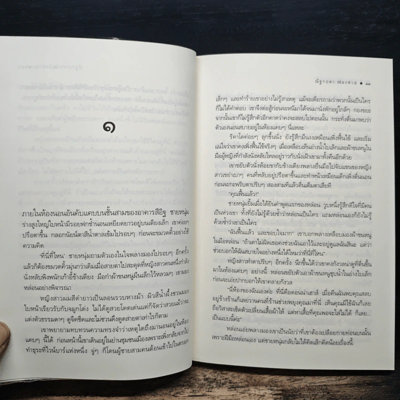 บงการสิเน่หา - ณัฐกฤตา (ฟองฟาง) รูปที่ 8