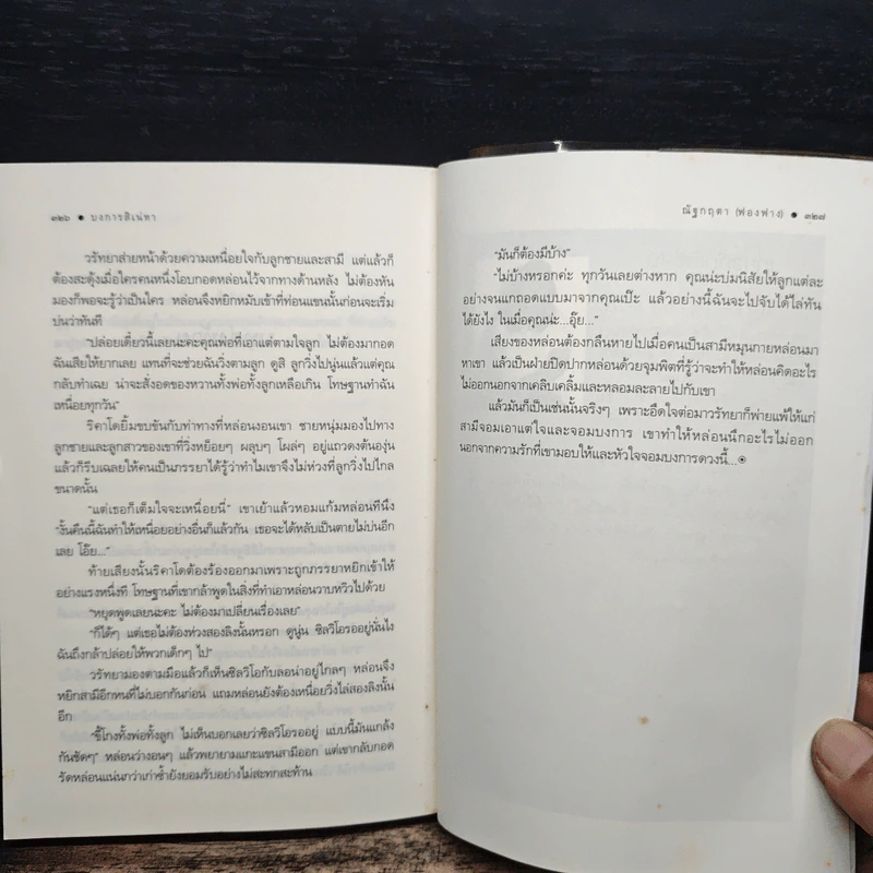 บงการสิเน่หา - ณัฐกฤตา (ฟองฟาง) รูปที่ 9