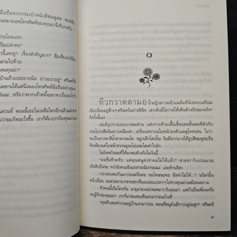 เล่ห์เชลย - ทักษิณา รูปที่ 8