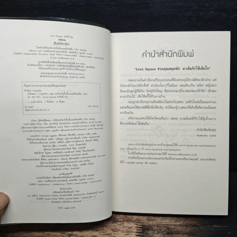 เล่ห์เชลย - ทักษิณา รูปที่ 6