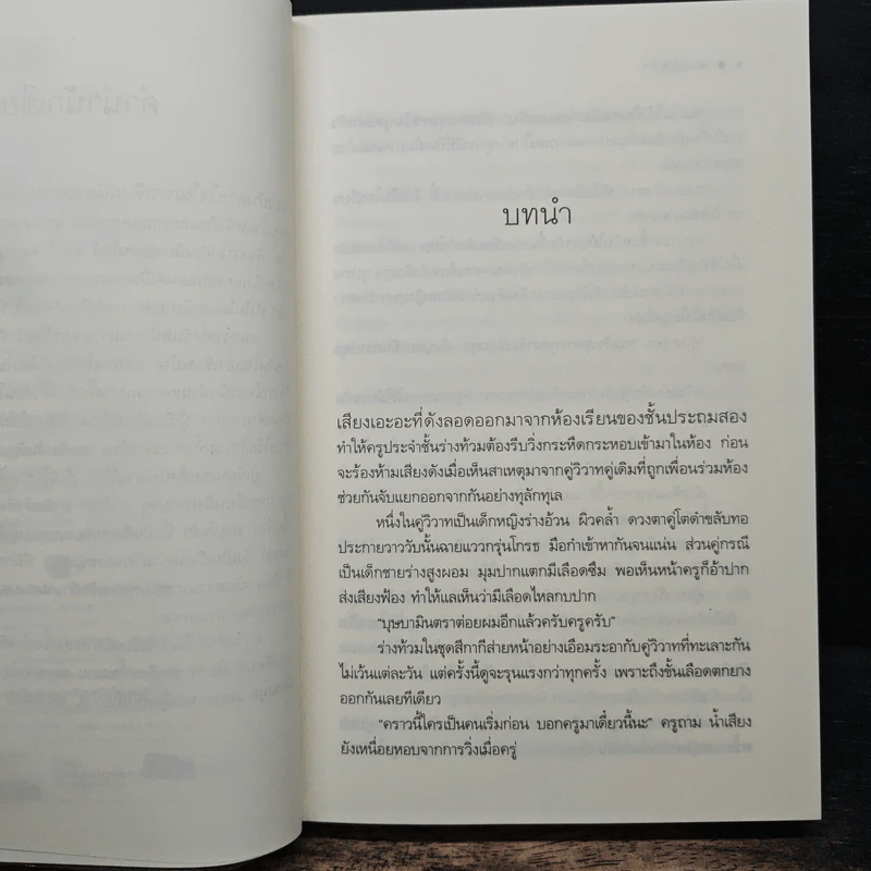 พ่ายใจรัก - ฐิญาดา รูปที่ 7