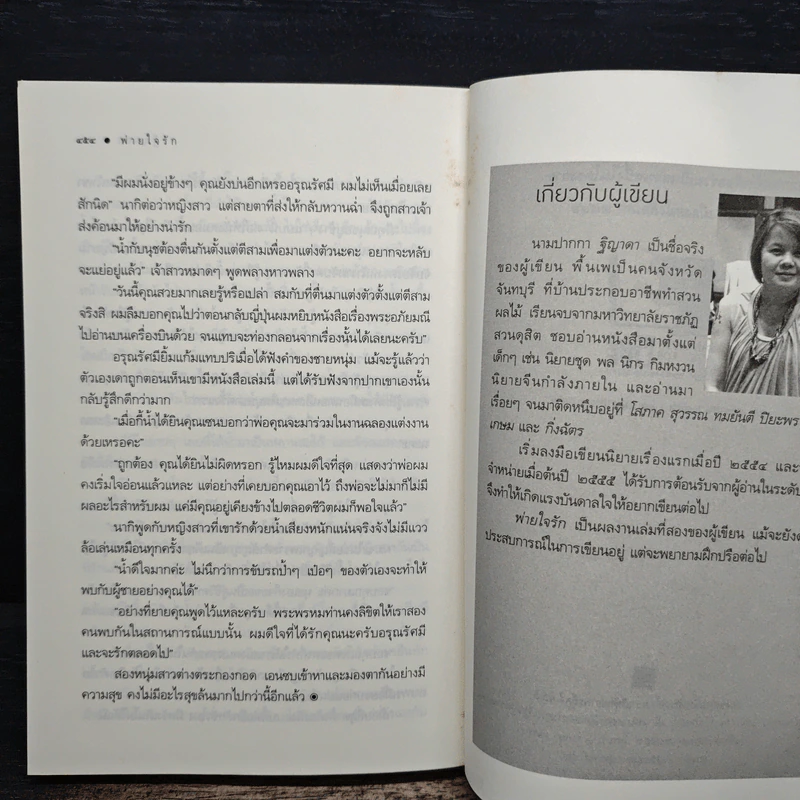 พ่ายใจรัก - ฐิญาดา รูปที่ 9