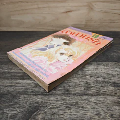 ตำนานรักห้องสมุด เล่ม 2 - ไซโต จิโฮ รูปที่ 3
