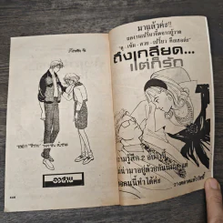 ฤาว่าหัวใจจะมีรัก ฉบับรวมเล่ม - Maeda Etsuko รูปที่ 7