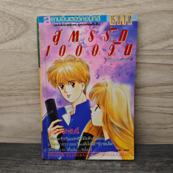 สูตรรัก 1000 วัน - Orihara Mito