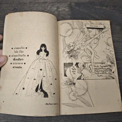 กรีดเท้าตะกายดาว เล่ม 2 รูปที่ 6