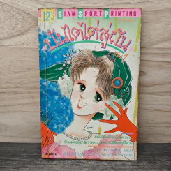 บันไดไต่สู่ฝัน เล่ม 1