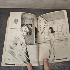 กรีดเท้าตะกายดาว เล่ม 1 รูปที่ 7