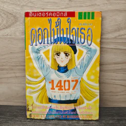 ดอกไม้ในใจเธอ - Morisawa Narimi รูปที่ 1