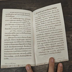 หนังสือสวดมนต์ ธรรมดีให้คุณ รูปที่ 8
