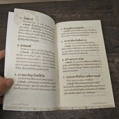 หนังสือสวดมนต์ ธรรมดีให้คุณ รูปที่ 7