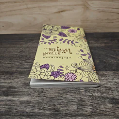 หนังสือสวดมนต์ ธรรมดีให้คุณ รูปที่ 4