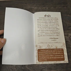 หนังสือสวดมนต์ ธรรมดีให้คุณ รูปที่ 6