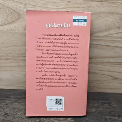 นวนิยายชุด ผู้พิทักษ์แห่งดาบ สุดปลายฝัน - กัญชลิกา รูปที่ 5