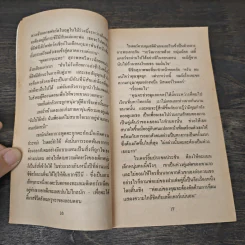 นวนิยายชุด ผู้พิทักษ์แห่งดาบ สุดปลายฝัน - กัญชลิกา รูปที่ 7