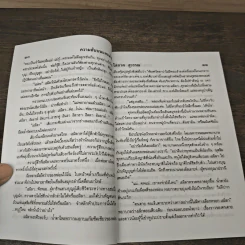 ความลับบนแหลมไซไน เล่ม 1 - โสภาค สุวรรณ รูปที่ 7