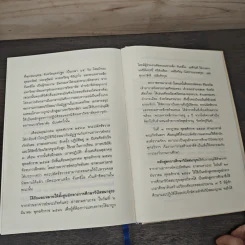 พระธรรมจักรเทศนาฎีกา - ชินสภเถระ รูปที่ 8