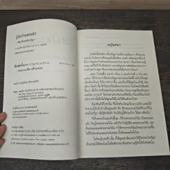 รู้จักบ้านของตัว-เที่ยวทั่วพระไตรปิฎก - พระพุทธโฆษาจารย์ (ป. อ. ปยุตฺโต) รูปที่ 6