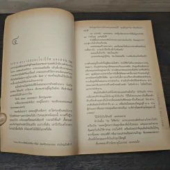 Angels & Demons เทวากับซาตาน - แดน บราวน์ รูปที่ 7
