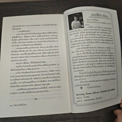 ใต้เงาตะวัน - ปิยะพร ศักดิ์เกษม รูปที่ 9
