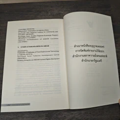 ประชาดมการเมืองและความมั่นคงอาเซียน รูปที่ 9