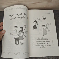 เพราะเธอคือ...คนที่ใช่และใจแคร์ - ออนอุมาร์ รูปที่ 8