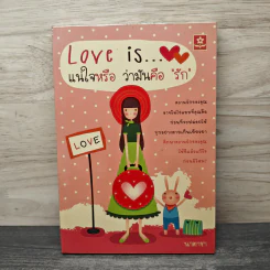 Love is...แน่ใจหรือ ว่ามันคือ "รัก" - นาตาชา