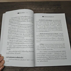 The Magic of Thinking BIG คิดใหญ่ไม่คิดเล็ก - David J. Schwartz รูปที่ 9