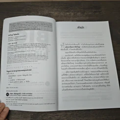 The Magic of Thinking BIG คิดใหญ่ไม่คิดเล็ก - David J. Schwartz รูปที่ 6