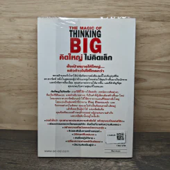 The Magic of Thinking BIG คิดใหญ่ไม่คิดเล็ก - David J. Schwartz รูปที่ 5