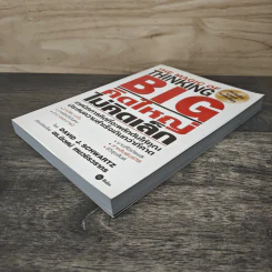 The Magic of Thinking BIG คิดใหญ่ไม่คิดเล็ก - David J. Schwartz รูปที่ 3