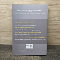 51 ศาสตราวุธสู่จุดสูงสุดของชีวิต - ฌอน บูรณะหิรัญ รูปที่ 5