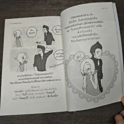 รักดีๆยังมีอยู่ไหม? - มานุชี่ รูปที่ 9