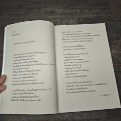 เราต่างต้องการที่หยุดพัก อาจเป็นตรงไหนสักที่หรือใครสักคน - ถ่าน รูปที่ 7