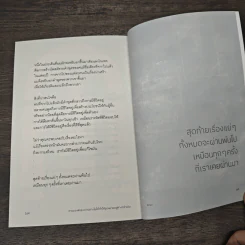 การแวะพักระหว่างทางไม่ได้ทำให้จุดหมายอยู่ห่างกว่าเดิม - อะนะ รูปที่ 9