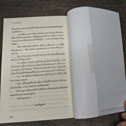 พรายเนตรทิพย์ - รอมแพง รูปที่ 9